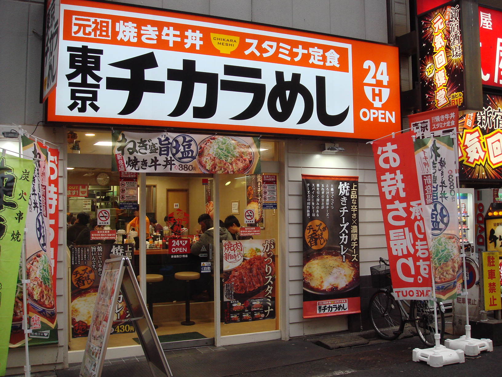 チカラ めし 店舗 東京